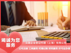 上海工商注冊公司排行榜 2025年企業登記代理服務優質推薦