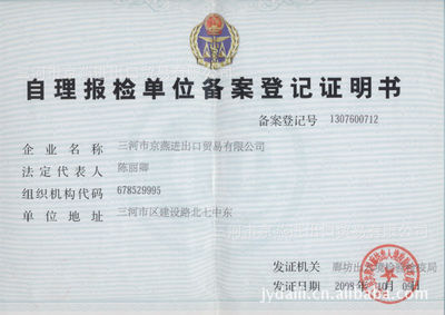 河北廊坊 專業(yè)商檢備案代理與企業(yè)登記服務(wù)的便捷通道