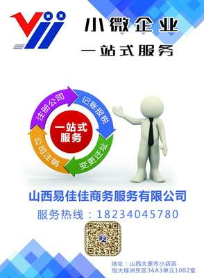 太原免費(fèi)注冊(cè)公司代辦服務(wù) 企業(yè)登記代理助力創(chuàng)業(yè)零成本起步